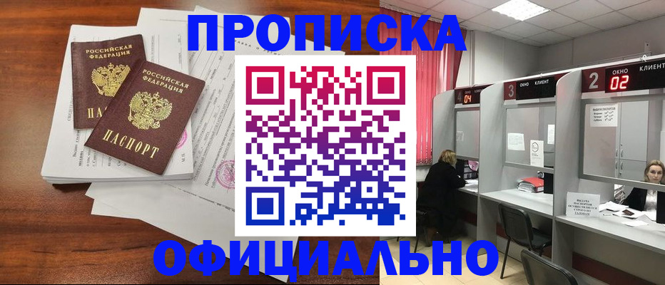 временная регистрация купить в Изобильном